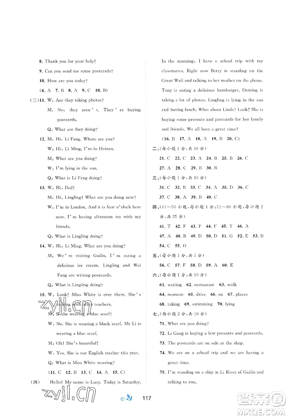 廣西師范大學(xué)出版社2022新課程學(xué)習(xí)與測(cè)評(píng)單元雙測(cè)七年級(jí)英語上冊(cè)B外研版答案