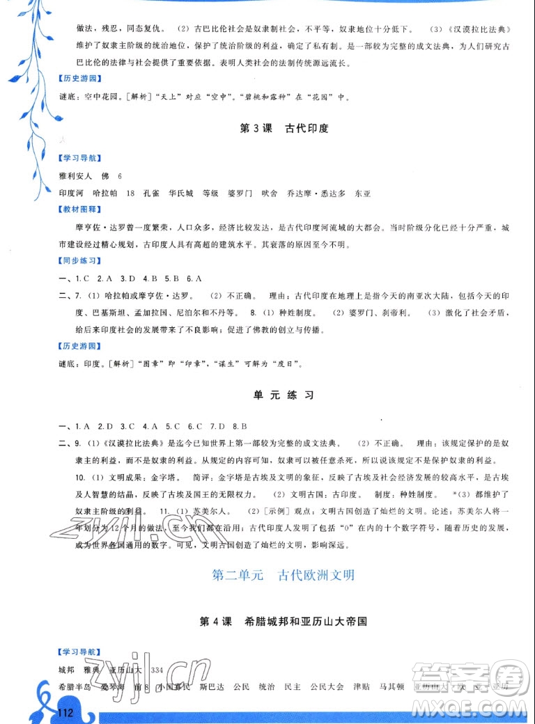 福建人民出版社2022秋頂尖課課練世界歷史九年級上冊人教版答案