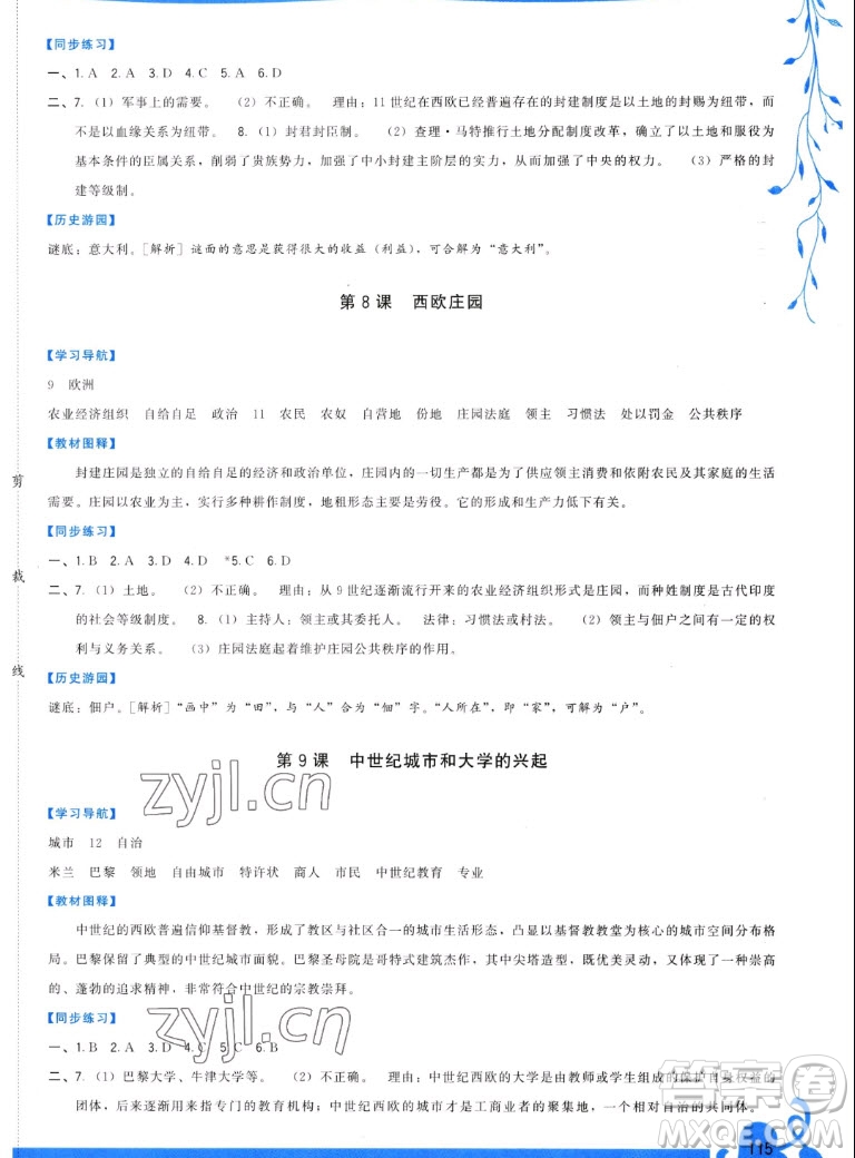 福建人民出版社2022秋頂尖課課練世界歷史九年級上冊人教版答案