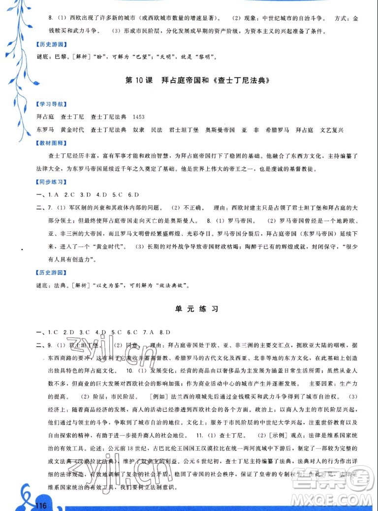 福建人民出版社2022秋頂尖課課練世界歷史九年級上冊人教版答案