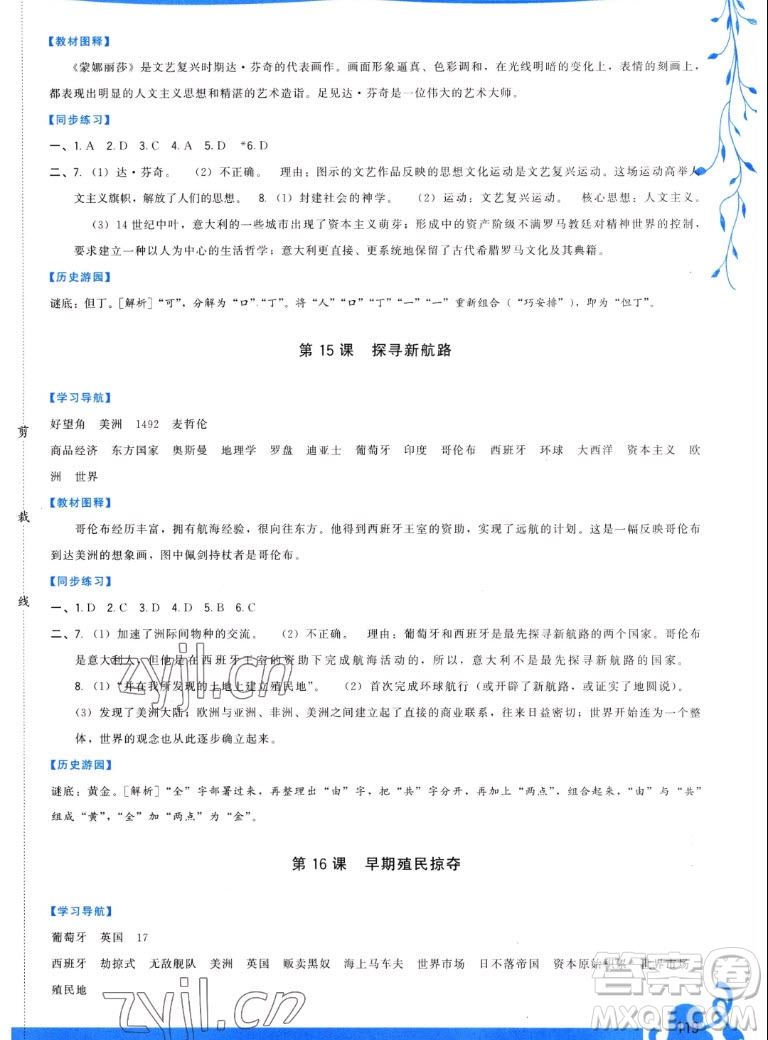 福建人民出版社2022秋頂尖課課練世界歷史九年級上冊人教版答案