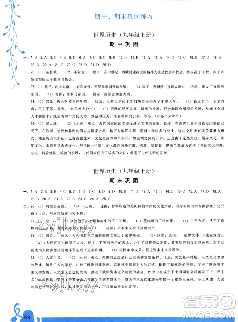 福建人民出版社2022秋頂尖課課練世界歷史九年級上冊人教版答案