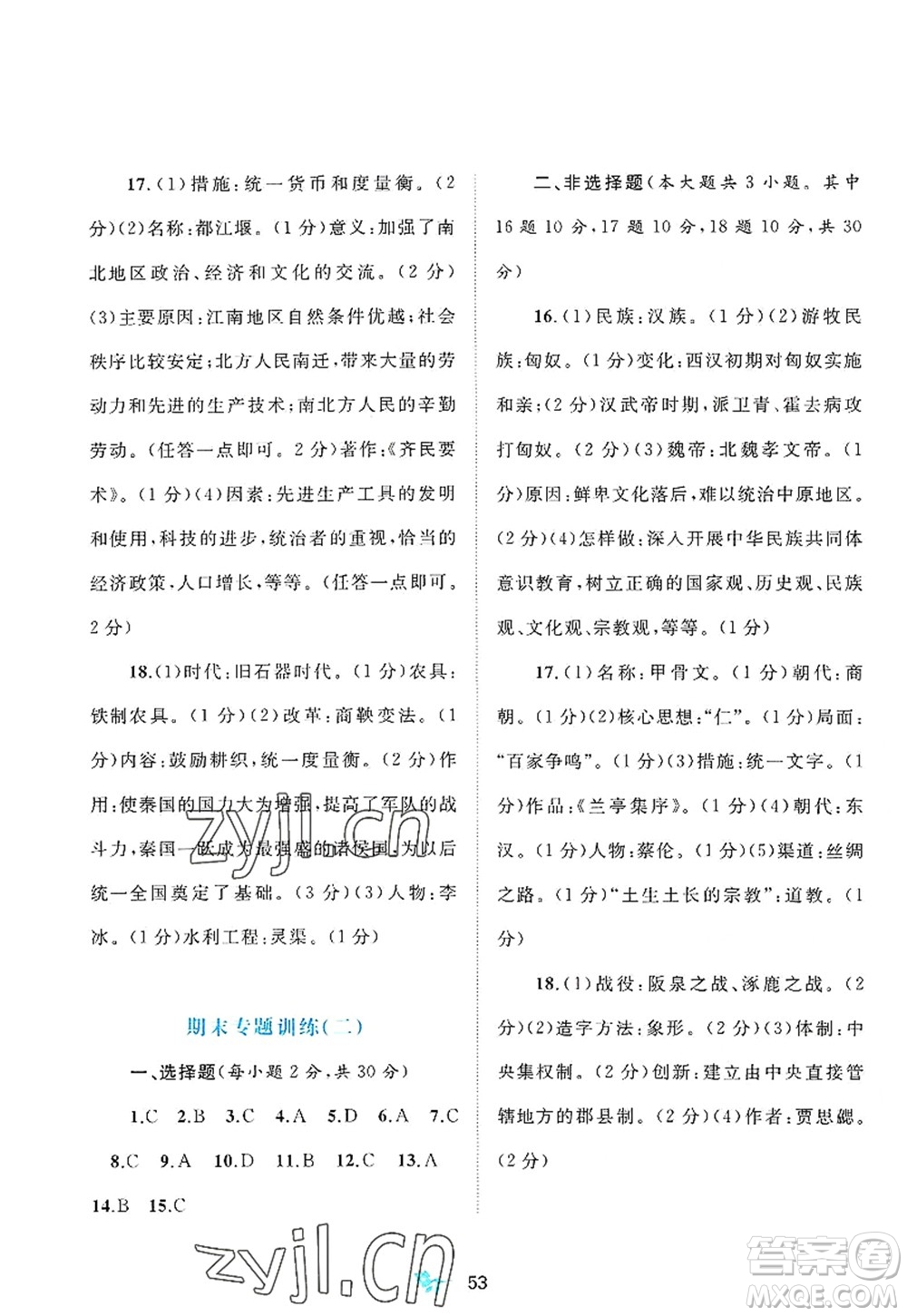 廣西師范大學(xué)出版社2022新課程學(xué)習(xí)與測評(píng)單元雙測七年級(jí)歷史上冊(cè)A人教版答案