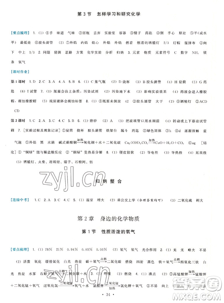 福建人民出版社2022秋頂尖課課練化學(xué)九年級(jí)上冊(cè)滬教版答案