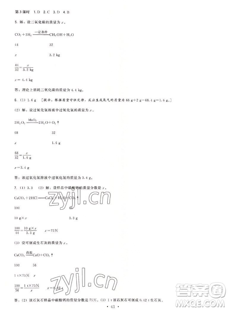 福建人民出版社2022秋頂尖課課練化學(xué)九年級(jí)上冊(cè)滬教版答案