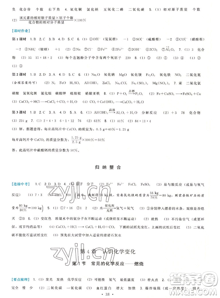 福建人民出版社2022秋頂尖課課練化學(xué)九年級(jí)上冊(cè)滬教版答案