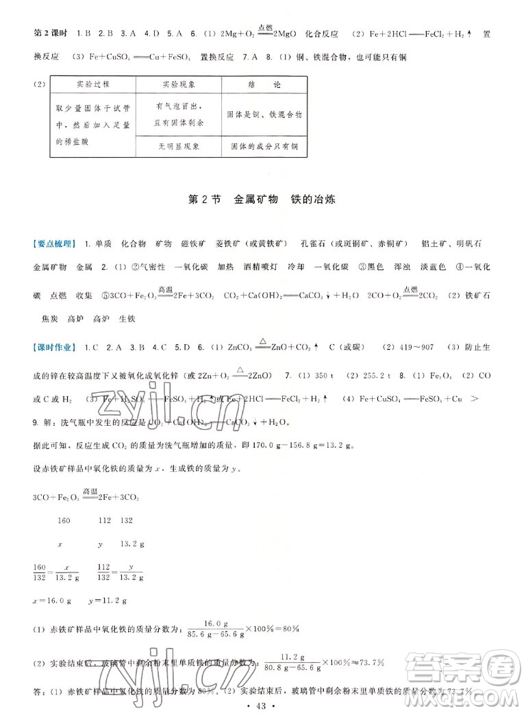 福建人民出版社2022秋頂尖課課練化學(xué)九年級(jí)上冊(cè)滬教版答案