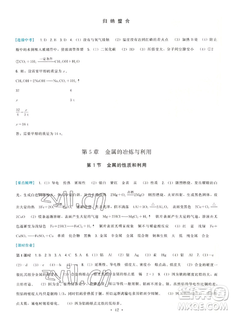 福建人民出版社2022秋頂尖課課練化學(xué)九年級(jí)上冊(cè)滬教版答案