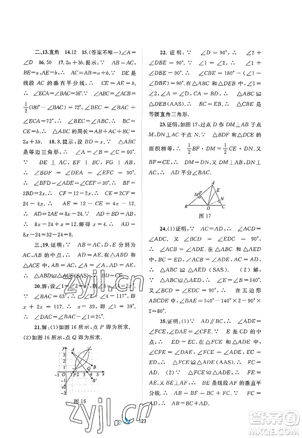 廣西師范大學(xué)出版社2022新課程學(xué)習(xí)與測(cè)評(píng)單元雙測(cè)八年級(jí)數(shù)學(xué)上冊(cè)A人教版答案