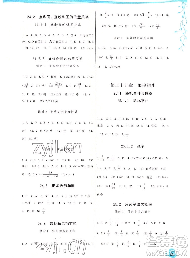 福建人民出版社2022秋頂尖課課練數(shù)學(xué)九年級(jí)上冊(cè)人教版答案