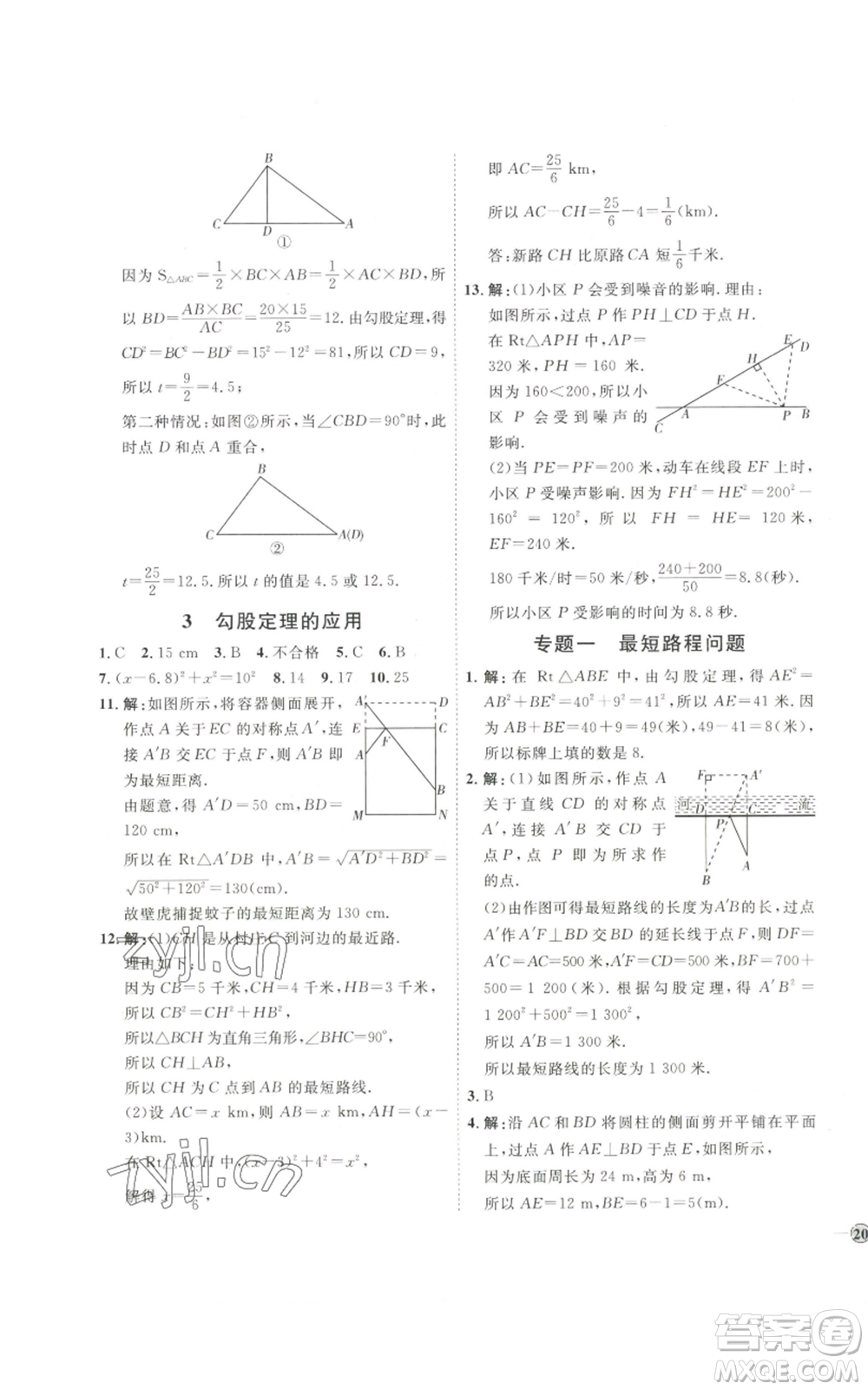 吉林教育出版社2022秋季優(yōu)+學(xué)案課時(shí)通八年級(jí)上冊(cè)數(shù)學(xué)北師大版參考答案