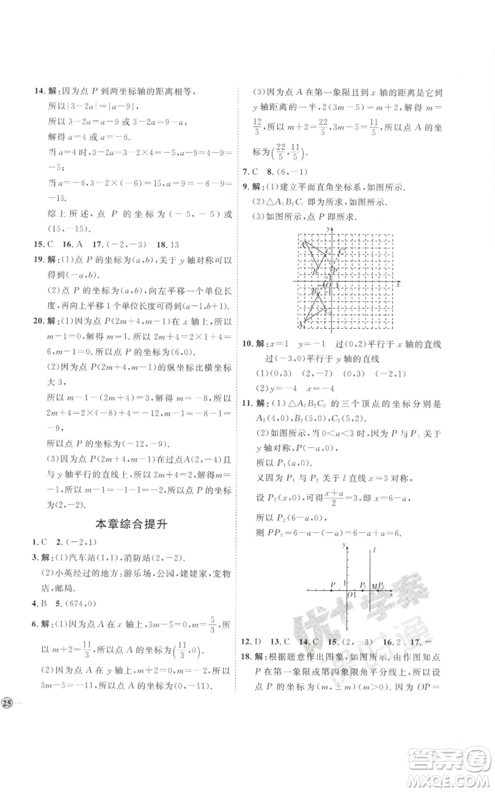 吉林教育出版社2022秋季優(yōu)+學(xué)案課時(shí)通八年級(jí)上冊(cè)數(shù)學(xué)北師大版參考答案