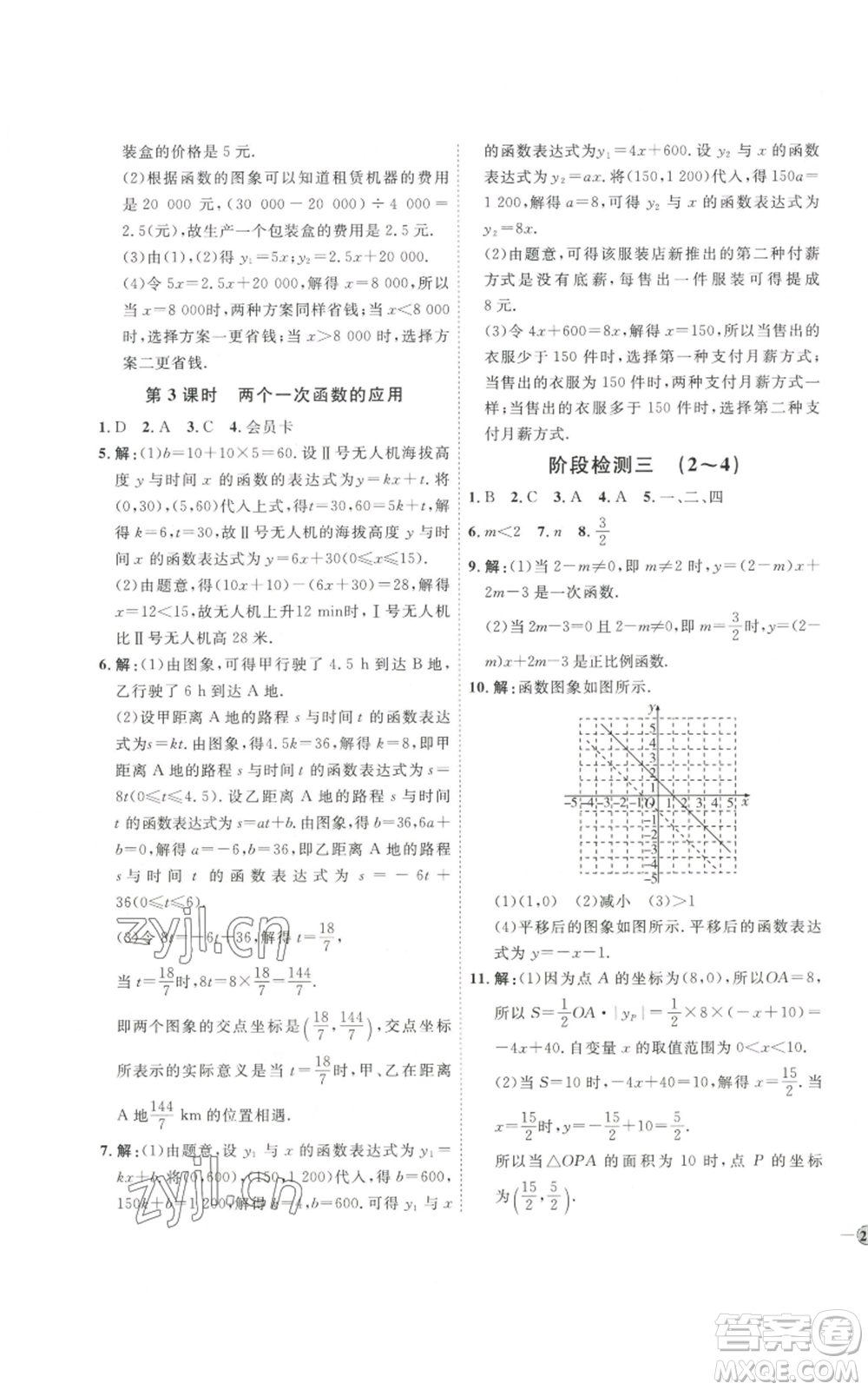 吉林教育出版社2022秋季優(yōu)+學(xué)案課時(shí)通八年級(jí)上冊(cè)數(shù)學(xué)北師大版參考答案