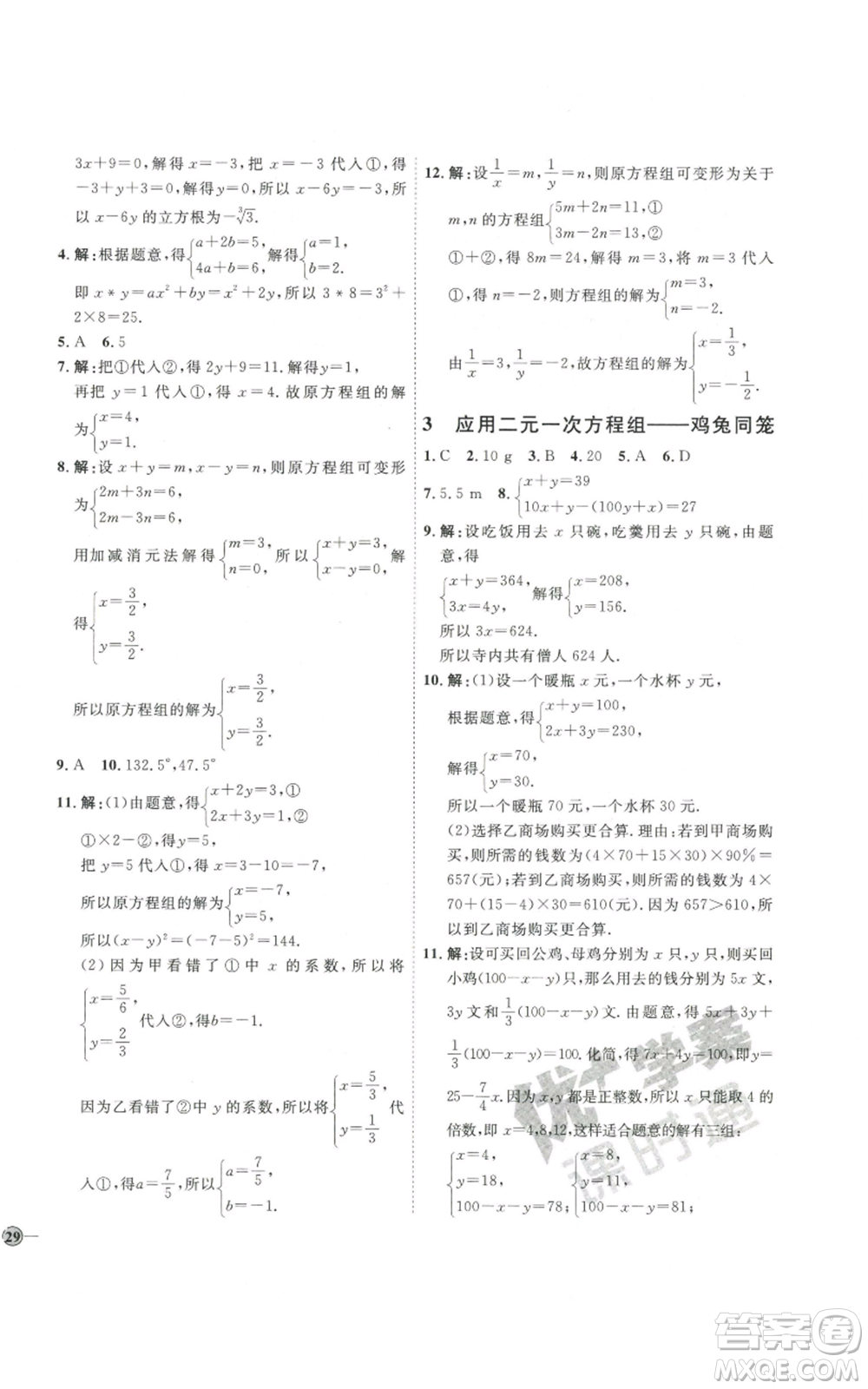 吉林教育出版社2022秋季優(yōu)+學(xué)案課時(shí)通八年級(jí)上冊(cè)數(shù)學(xué)北師大版參考答案