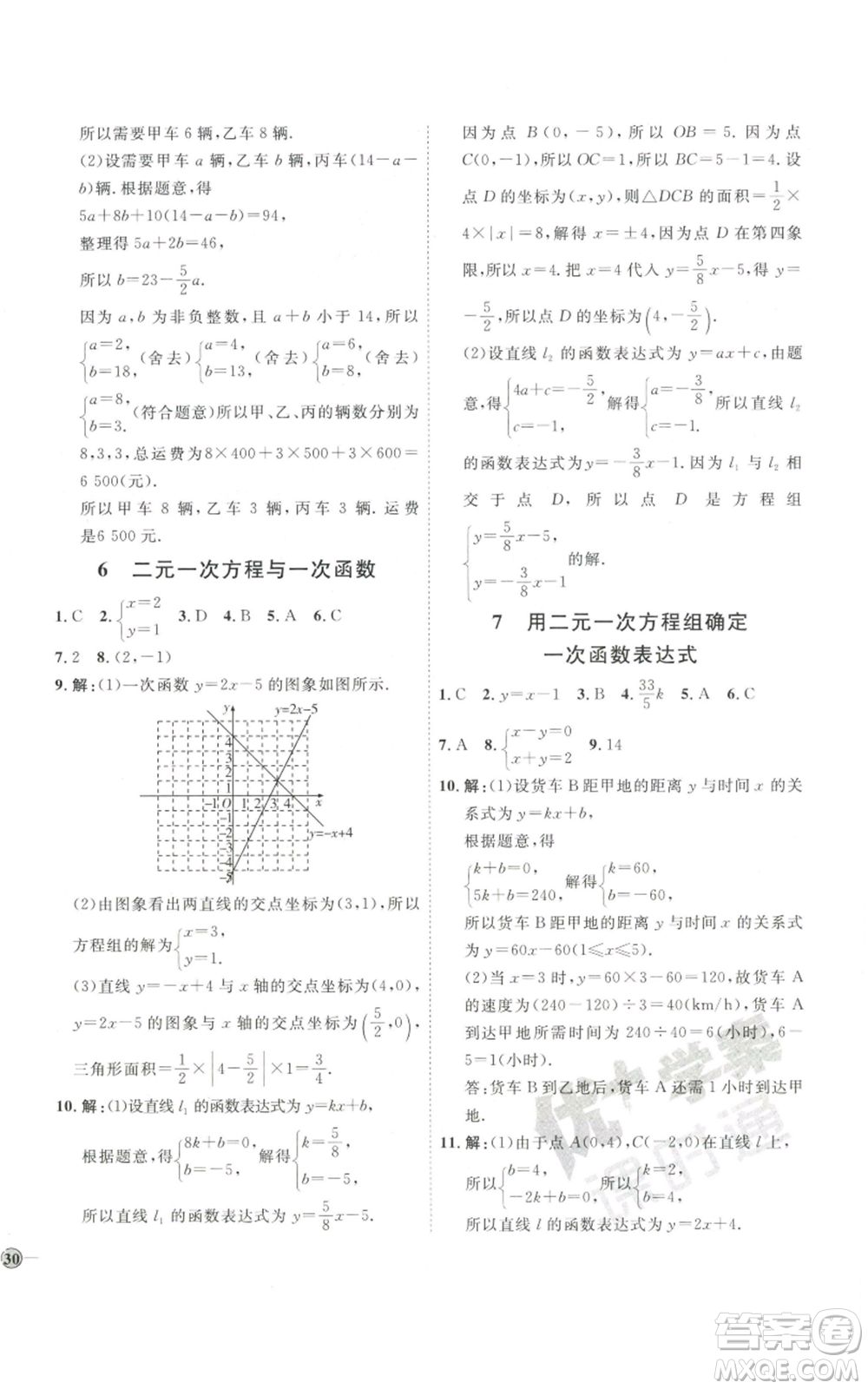 吉林教育出版社2022秋季優(yōu)+學(xué)案課時(shí)通八年級(jí)上冊(cè)數(shù)學(xué)北師大版參考答案