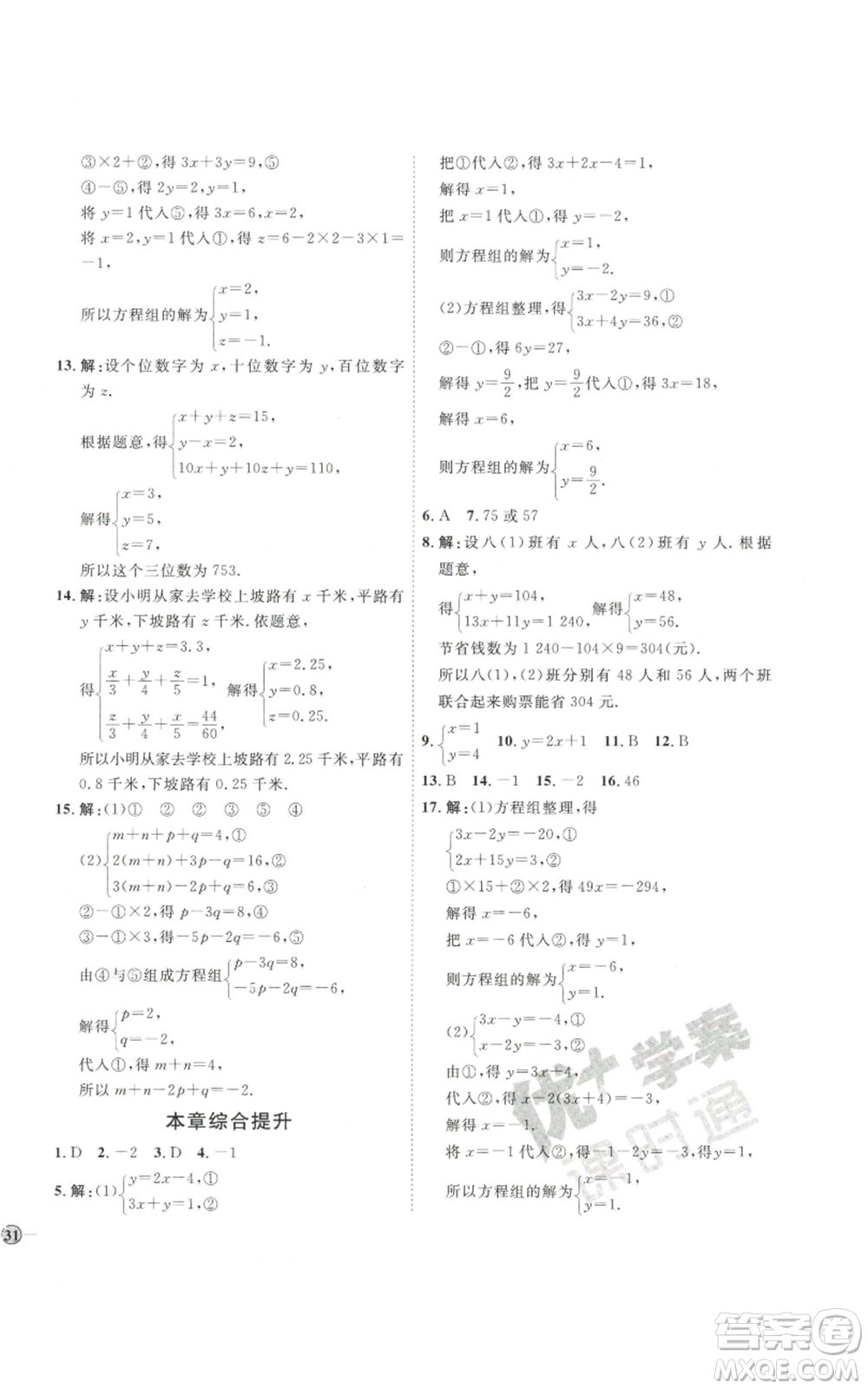 吉林教育出版社2022秋季優(yōu)+學(xué)案課時(shí)通八年級(jí)上冊(cè)數(shù)學(xué)北師大版參考答案