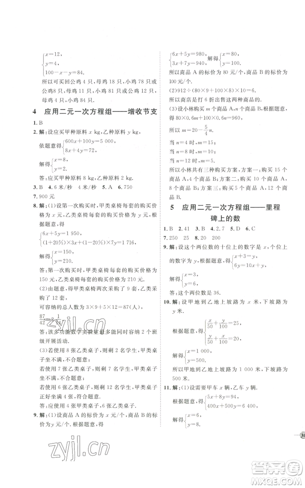 吉林教育出版社2022秋季優(yōu)+學(xué)案課時(shí)通八年級(jí)上冊(cè)數(shù)學(xué)北師大版參考答案