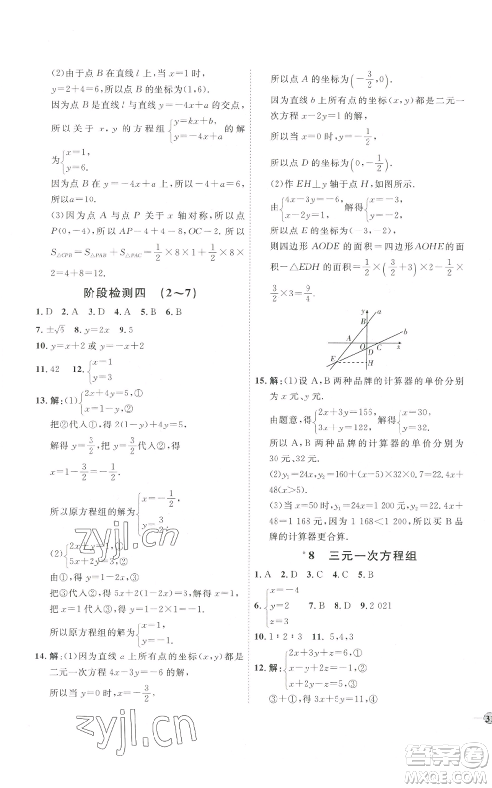 吉林教育出版社2022秋季優(yōu)+學(xué)案課時(shí)通八年級(jí)上冊(cè)數(shù)學(xué)北師大版參考答案