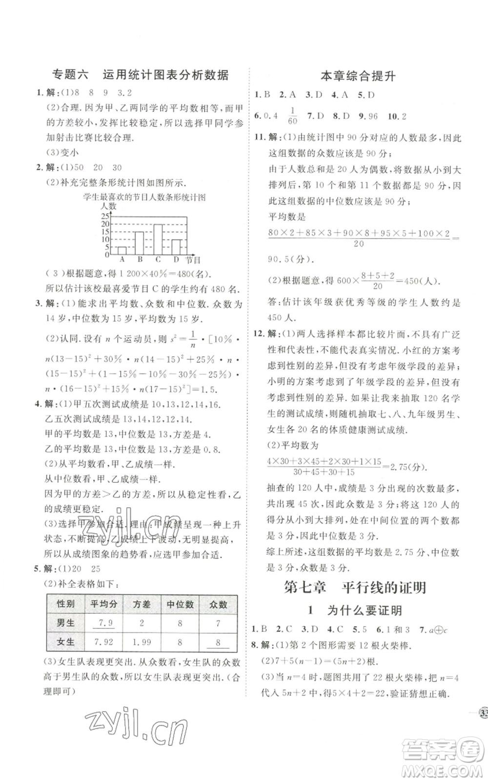 吉林教育出版社2022秋季優(yōu)+學(xué)案課時(shí)通八年級(jí)上冊(cè)數(shù)學(xué)北師大版參考答案