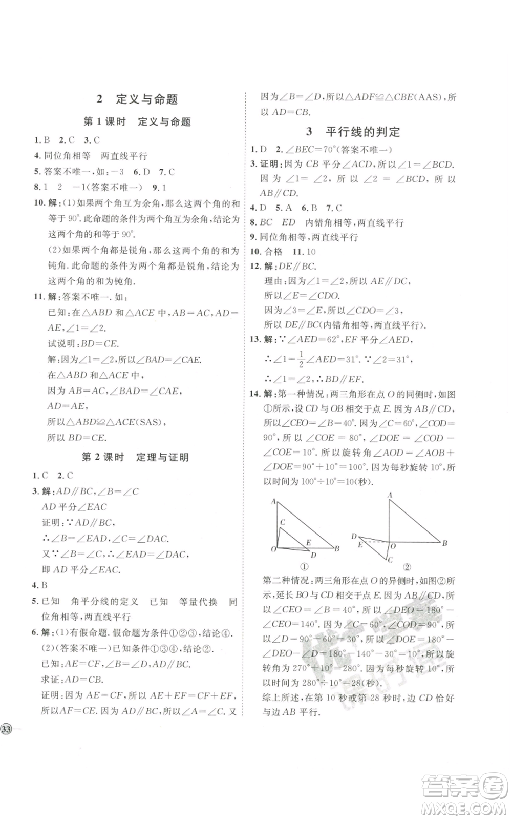 吉林教育出版社2022秋季優(yōu)+學(xué)案課時(shí)通八年級(jí)上冊(cè)數(shù)學(xué)北師大版參考答案