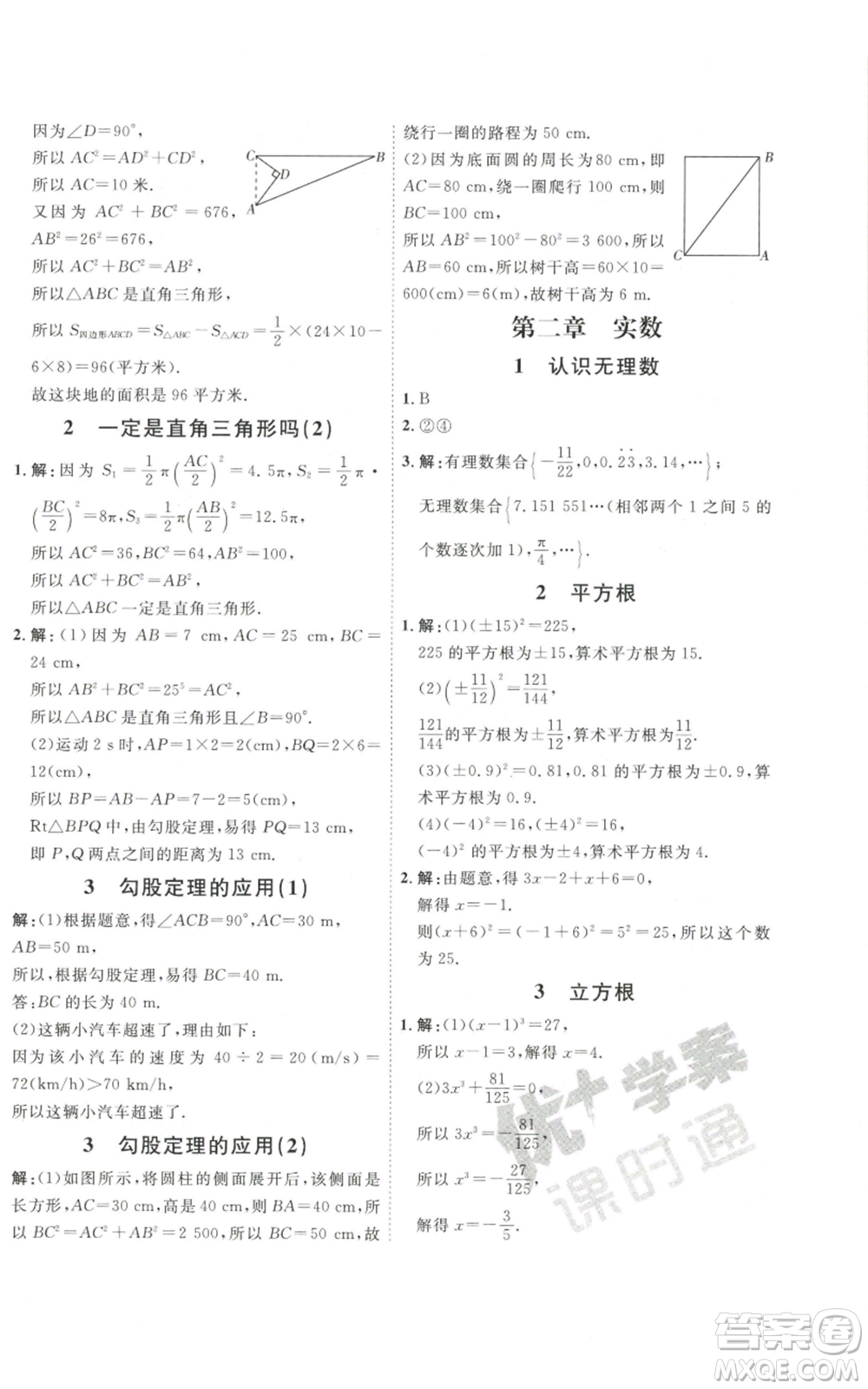 吉林教育出版社2022秋季優(yōu)+學(xué)案課時(shí)通八年級(jí)上冊(cè)數(shù)學(xué)北師大版參考答案