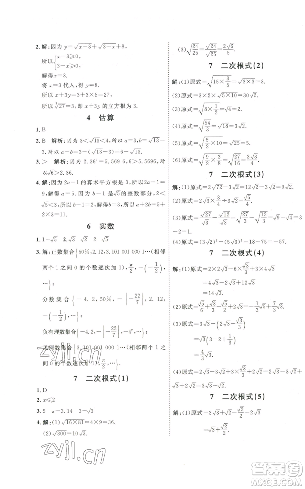 吉林教育出版社2022秋季優(yōu)+學(xué)案課時(shí)通八年級(jí)上冊(cè)數(shù)學(xué)北師大版參考答案