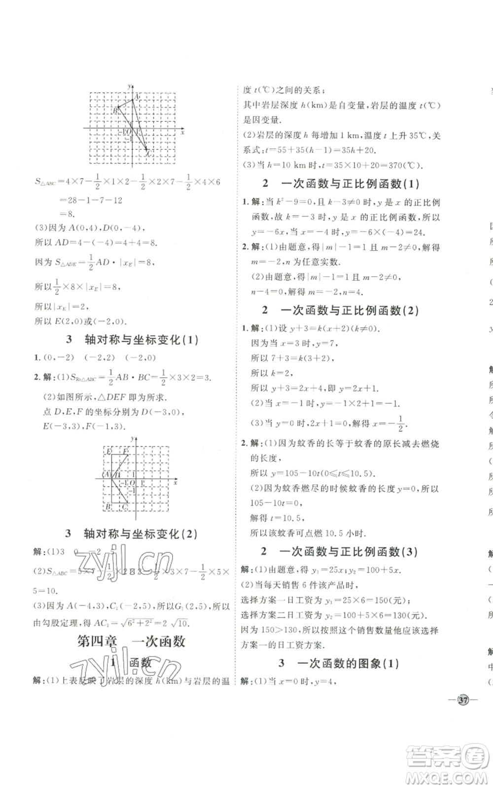 吉林教育出版社2022秋季優(yōu)+學(xué)案課時(shí)通八年級(jí)上冊(cè)數(shù)學(xué)北師大版參考答案