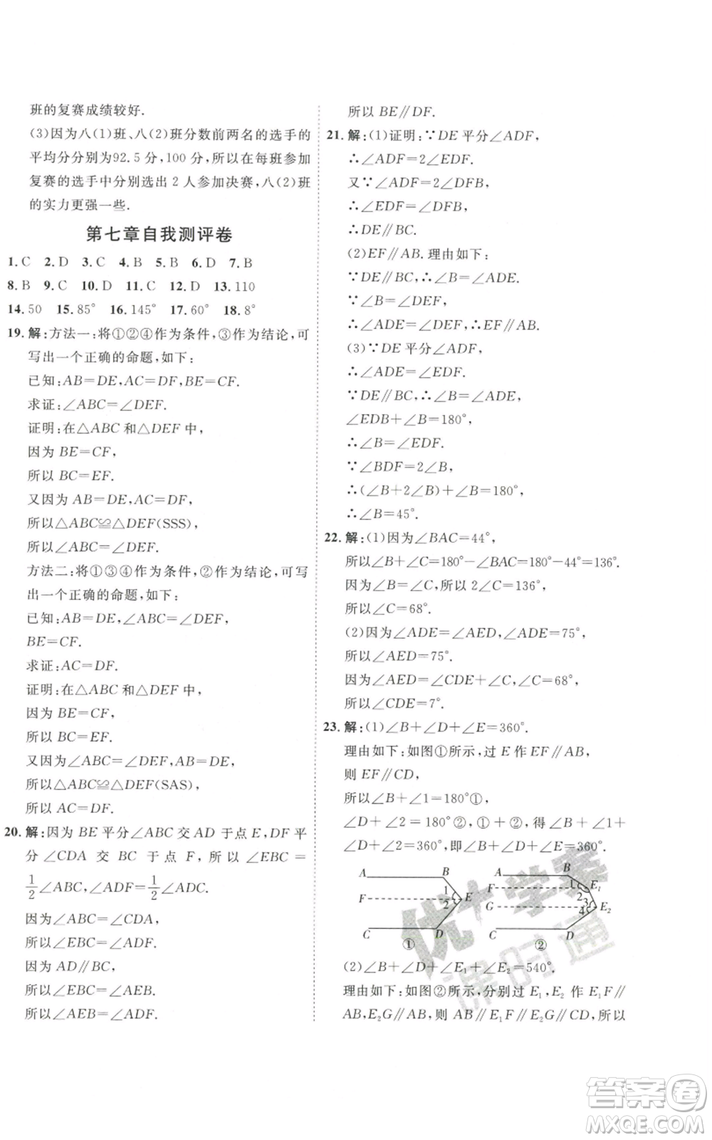 吉林教育出版社2022秋季優(yōu)+學(xué)案課時(shí)通八年級(jí)上冊(cè)數(shù)學(xué)北師大版參考答案