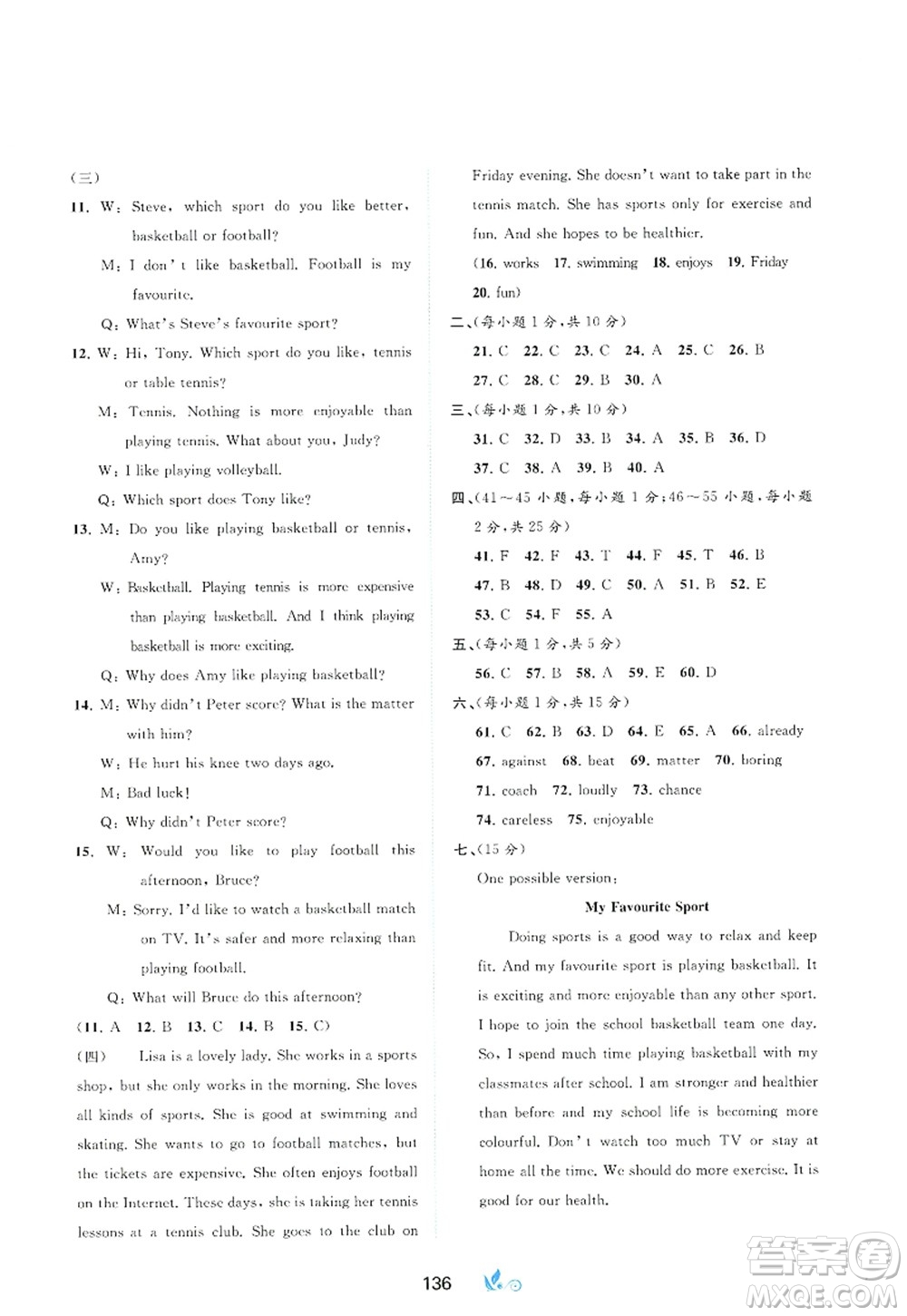 廣西師范大學(xué)出版社2022新課程學(xué)習(xí)與測(cè)評(píng)單元雙測(cè)八年級(jí)英語(yǔ)上冊(cè)B外研版答案