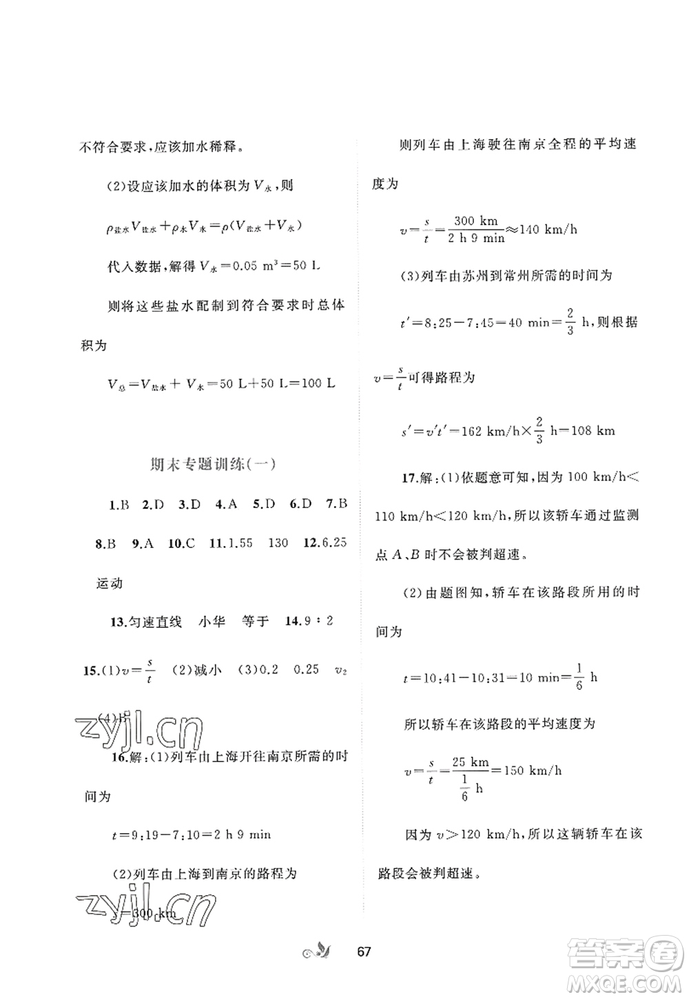 廣西師范大學(xué)出版社2022新課程學(xué)習(xí)與測評單元雙測八年級物理上冊A人教版答案