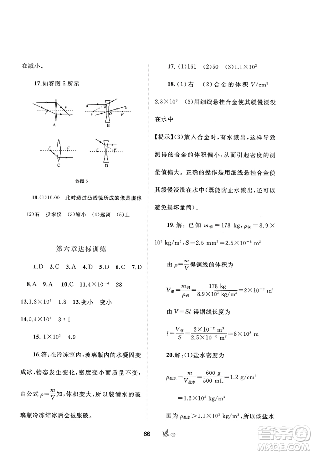 廣西師范大學(xué)出版社2022新課程學(xué)習(xí)與測評單元雙測八年級物理上冊A人教版答案