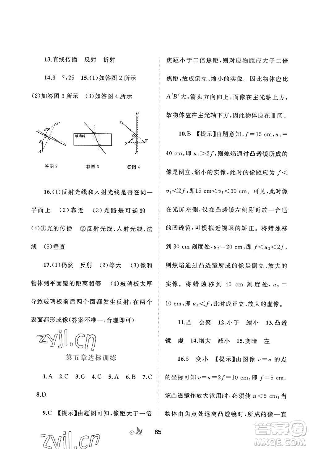 廣西師范大學(xué)出版社2022新課程學(xué)習(xí)與測評單元雙測八年級物理上冊A人教版答案