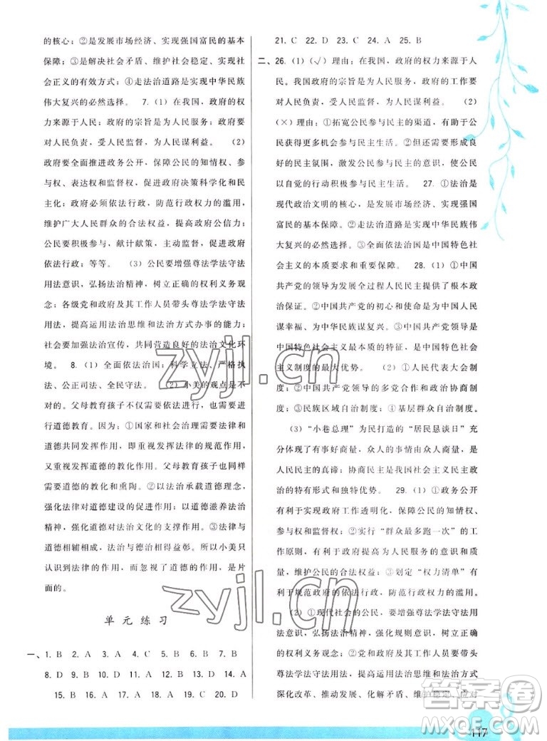 福建人民出版社2022秋頂尖課課練道德與法治九年級(jí)上冊(cè)人教版答案