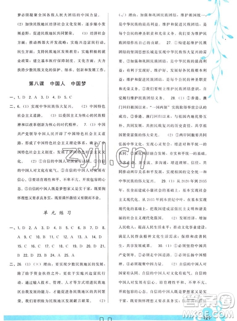 福建人民出版社2022秋頂尖課課練道德與法治九年級(jí)上冊(cè)人教版答案