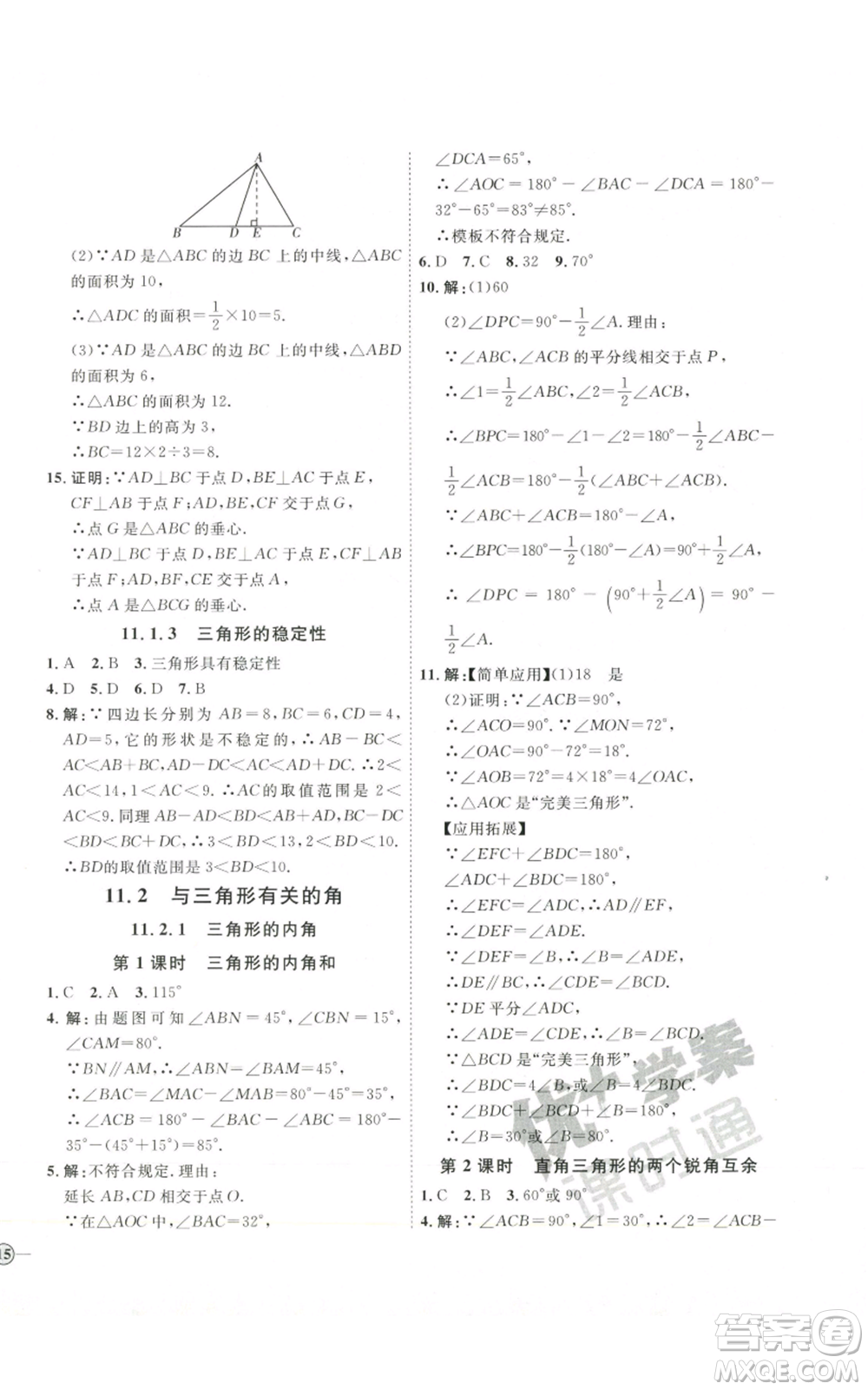 吉林教育出版社2022秋季優(yōu)+學(xué)案課時通八年級上冊數(shù)學(xué)人教版參考答案