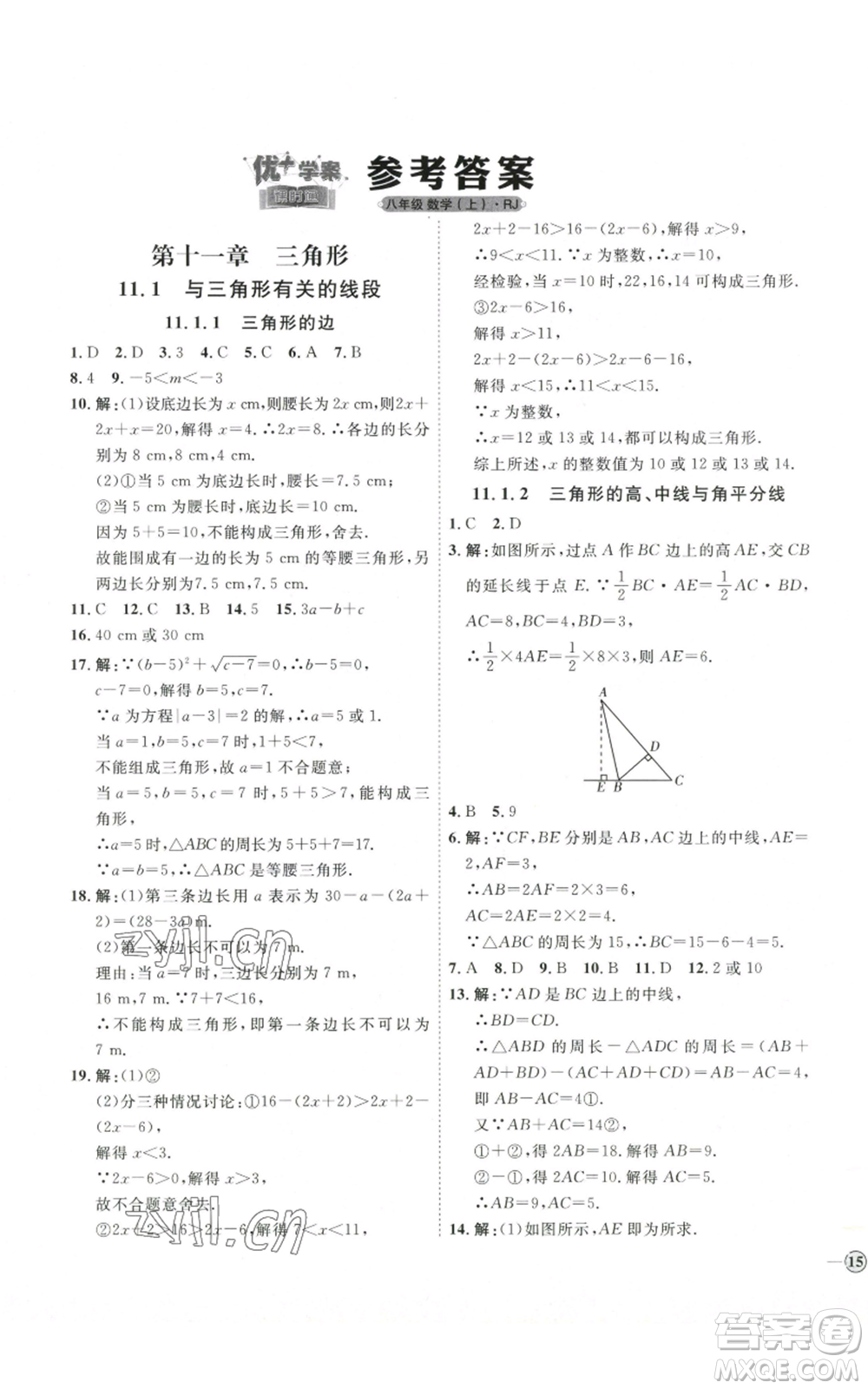 吉林教育出版社2022秋季優(yōu)+學(xué)案課時通八年級上冊數(shù)學(xué)人教版參考答案