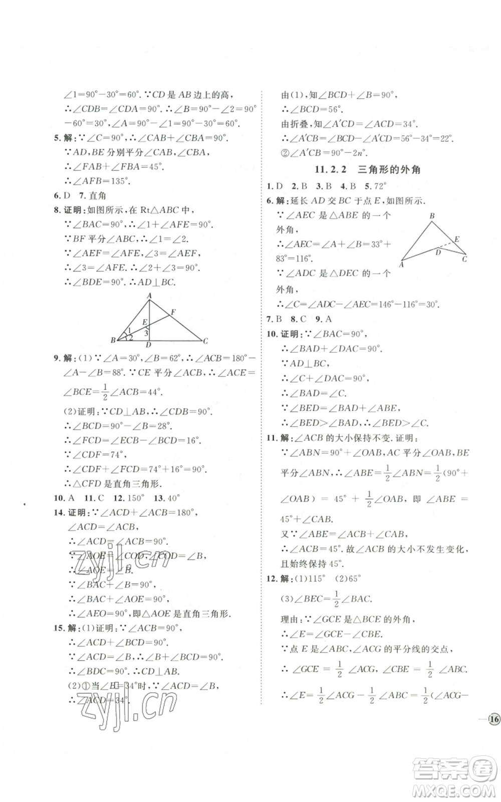 吉林教育出版社2022秋季優(yōu)+學(xué)案課時通八年級上冊數(shù)學(xué)人教版參考答案