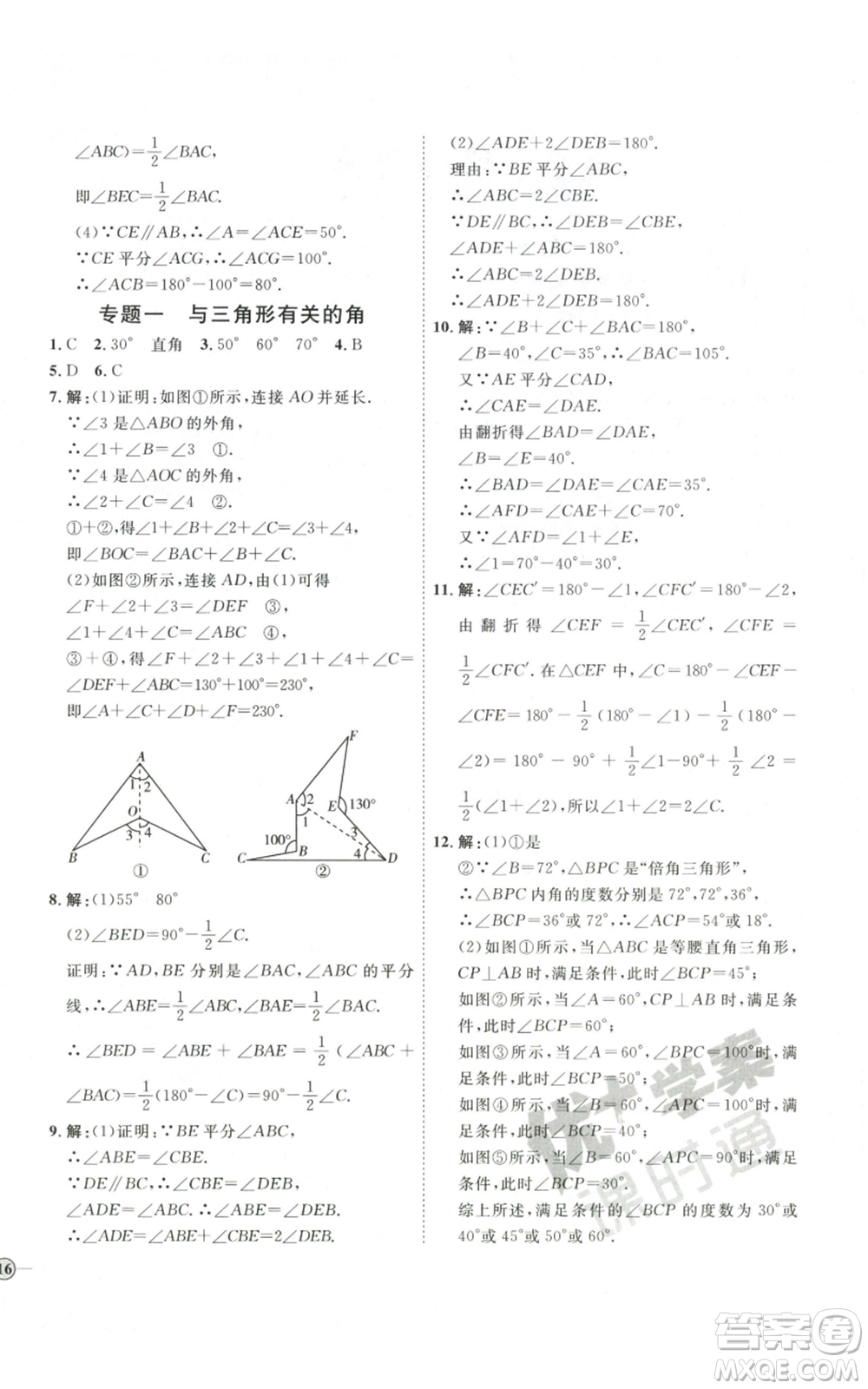 吉林教育出版社2022秋季優(yōu)+學(xué)案課時通八年級上冊數(shù)學(xué)人教版參考答案