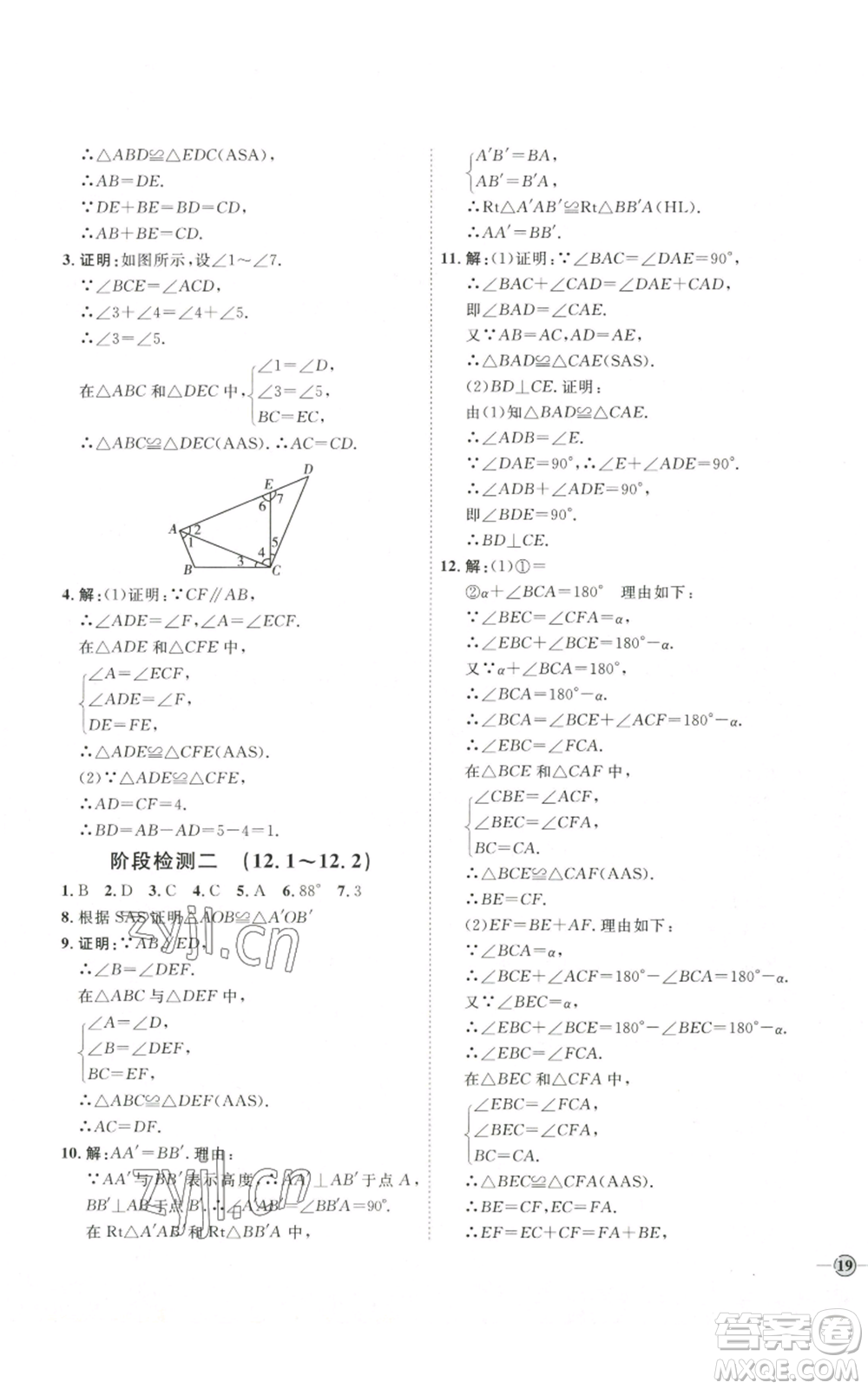 吉林教育出版社2022秋季優(yōu)+學(xué)案課時通八年級上冊數(shù)學(xué)人教版參考答案