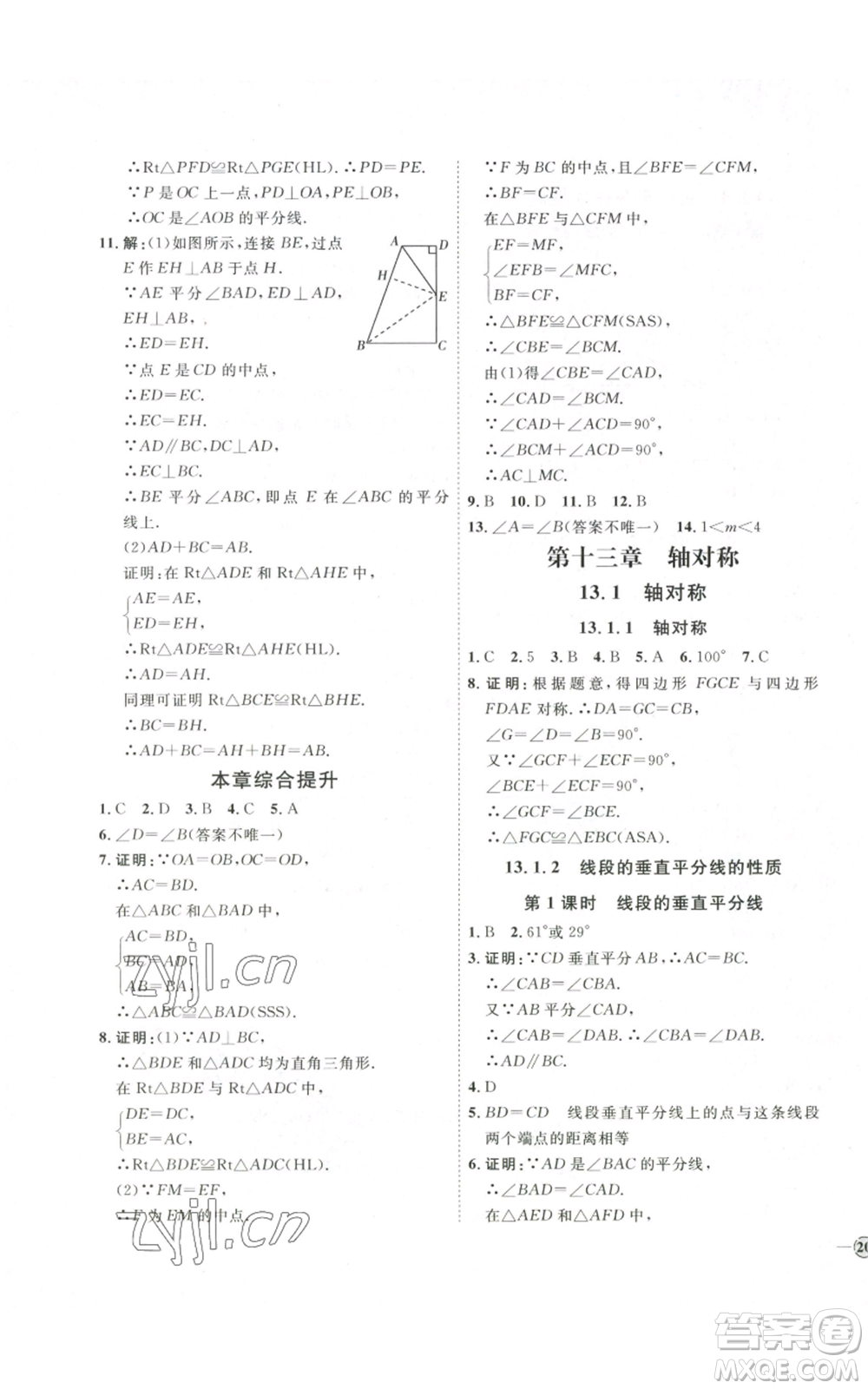 吉林教育出版社2022秋季優(yōu)+學(xué)案課時通八年級上冊數(shù)學(xué)人教版參考答案