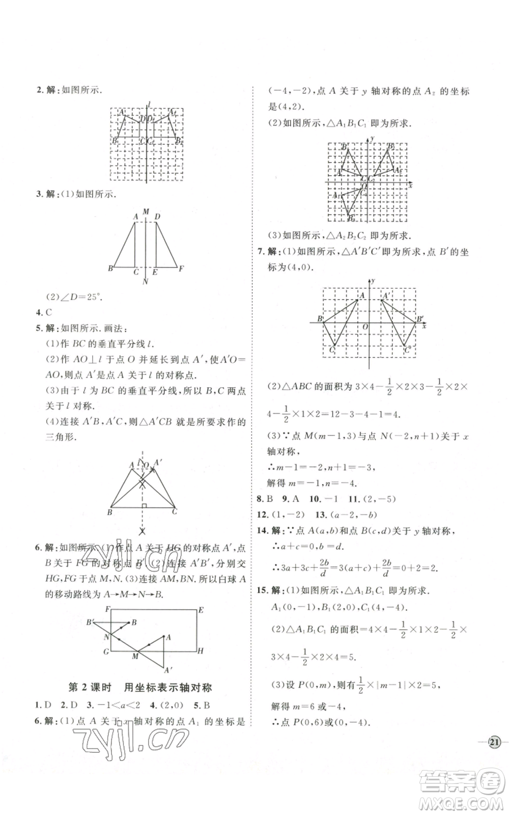 吉林教育出版社2022秋季優(yōu)+學(xué)案課時通八年級上冊數(shù)學(xué)人教版參考答案