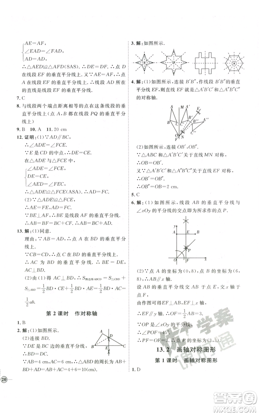 吉林教育出版社2022秋季優(yōu)+學(xué)案課時通八年級上冊數(shù)學(xué)人教版參考答案