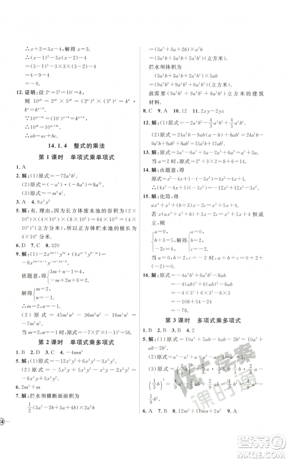 吉林教育出版社2022秋季優(yōu)+學(xué)案課時通八年級上冊數(shù)學(xué)人教版參考答案