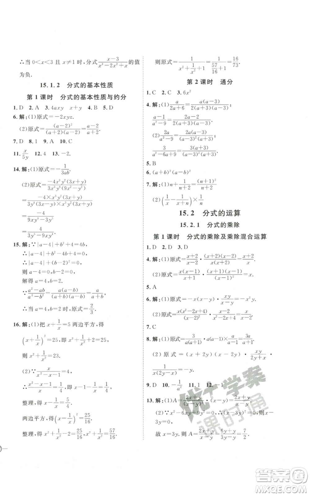 吉林教育出版社2022秋季優(yōu)+學(xué)案課時通八年級上冊數(shù)學(xué)人教版參考答案