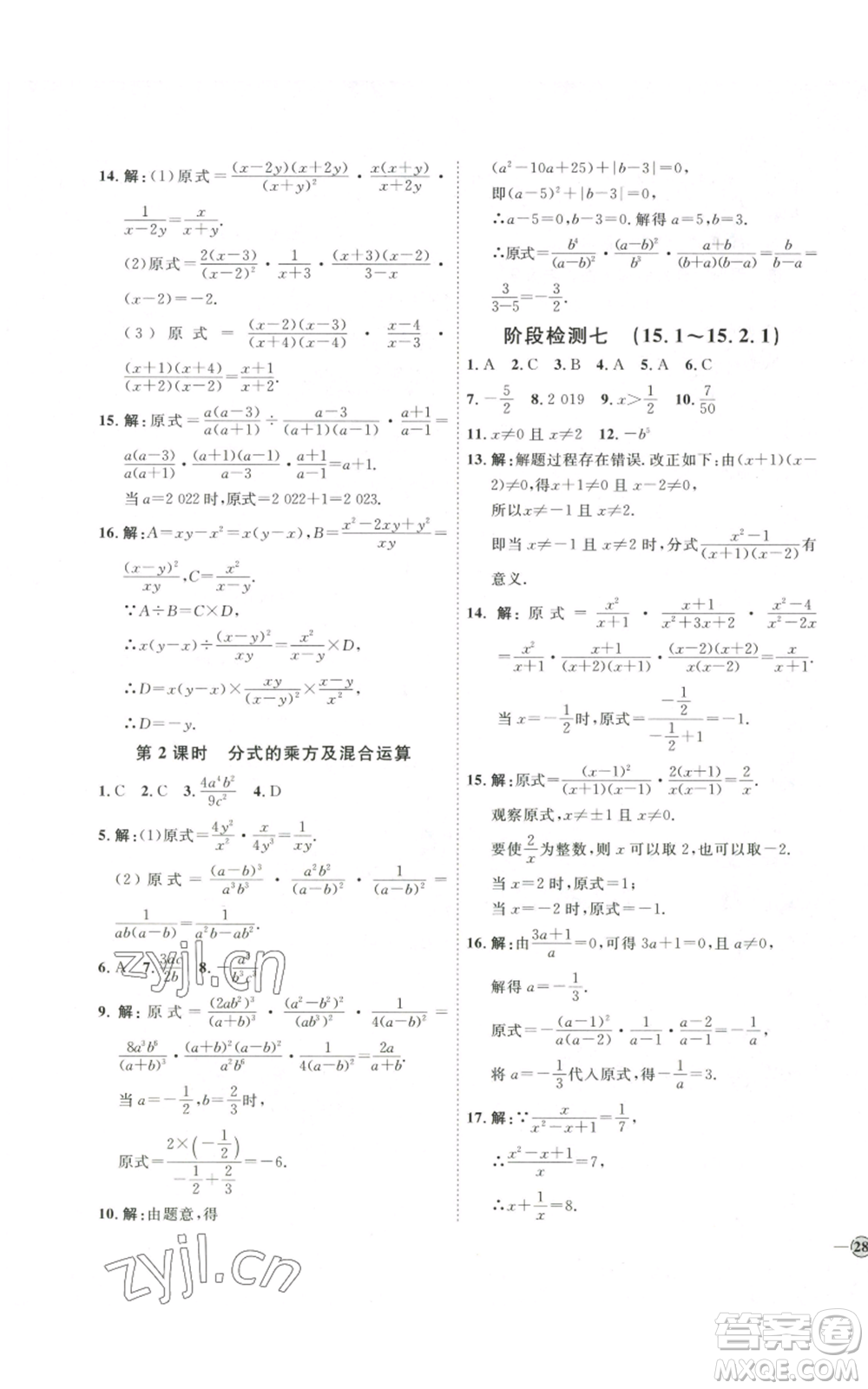 吉林教育出版社2022秋季優(yōu)+學(xué)案課時通八年級上冊數(shù)學(xué)人教版參考答案