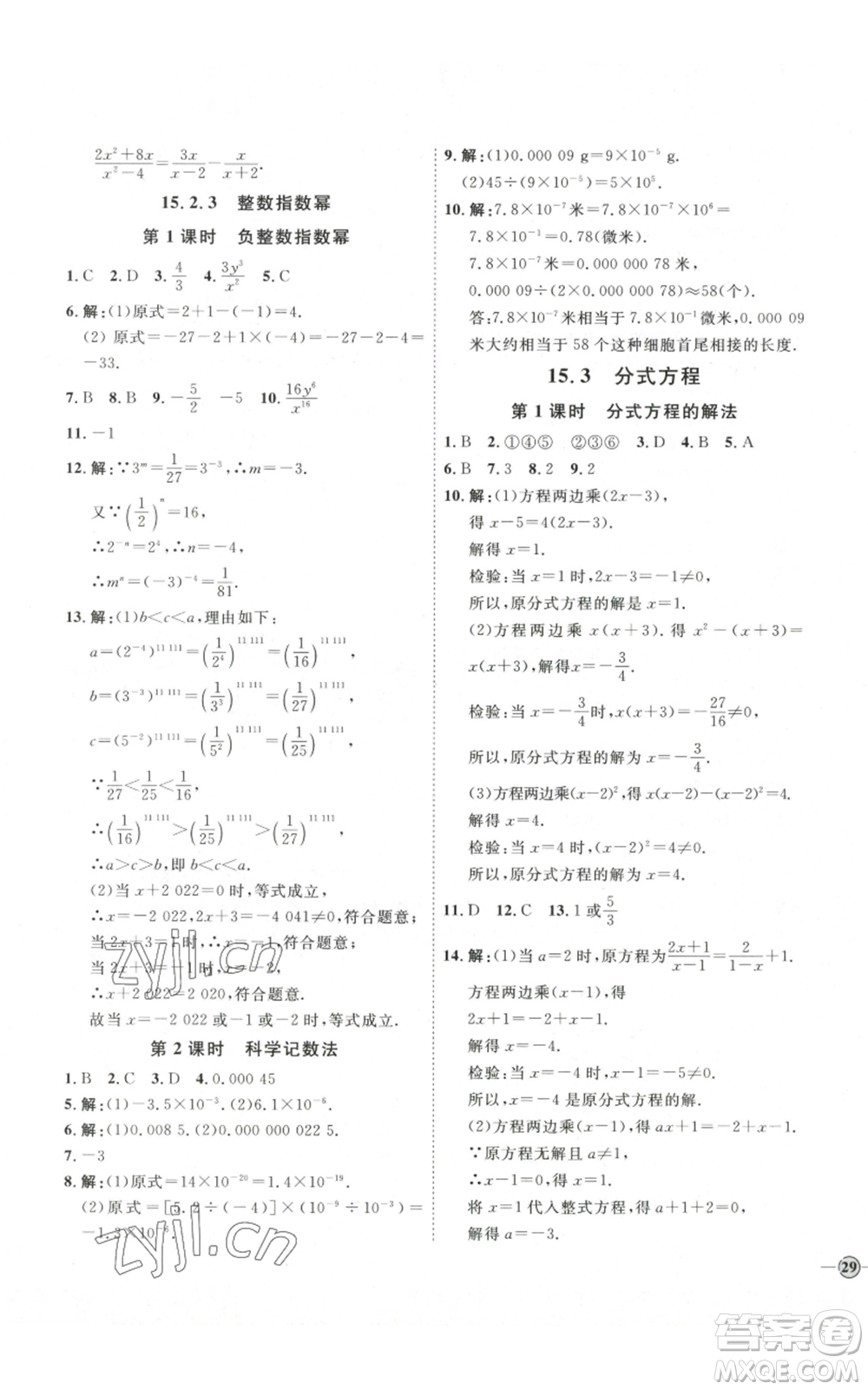 吉林教育出版社2022秋季優(yōu)+學(xué)案課時通八年級上冊數(shù)學(xué)人教版參考答案