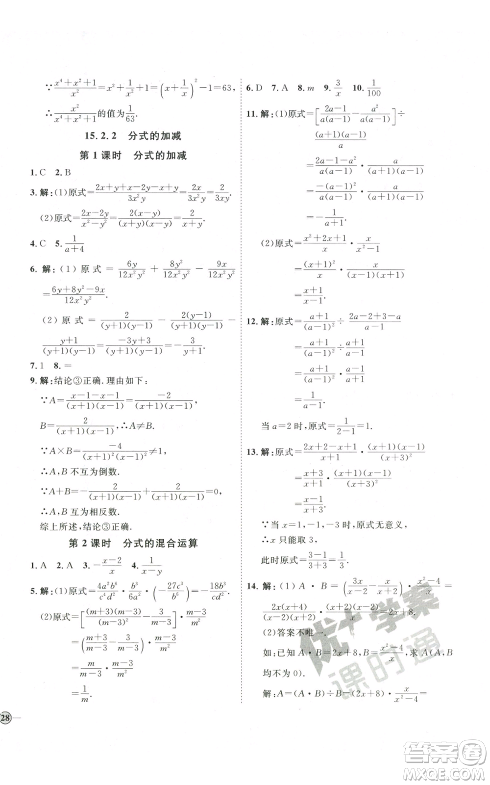 吉林教育出版社2022秋季優(yōu)+學(xué)案課時通八年級上冊數(shù)學(xué)人教版參考答案