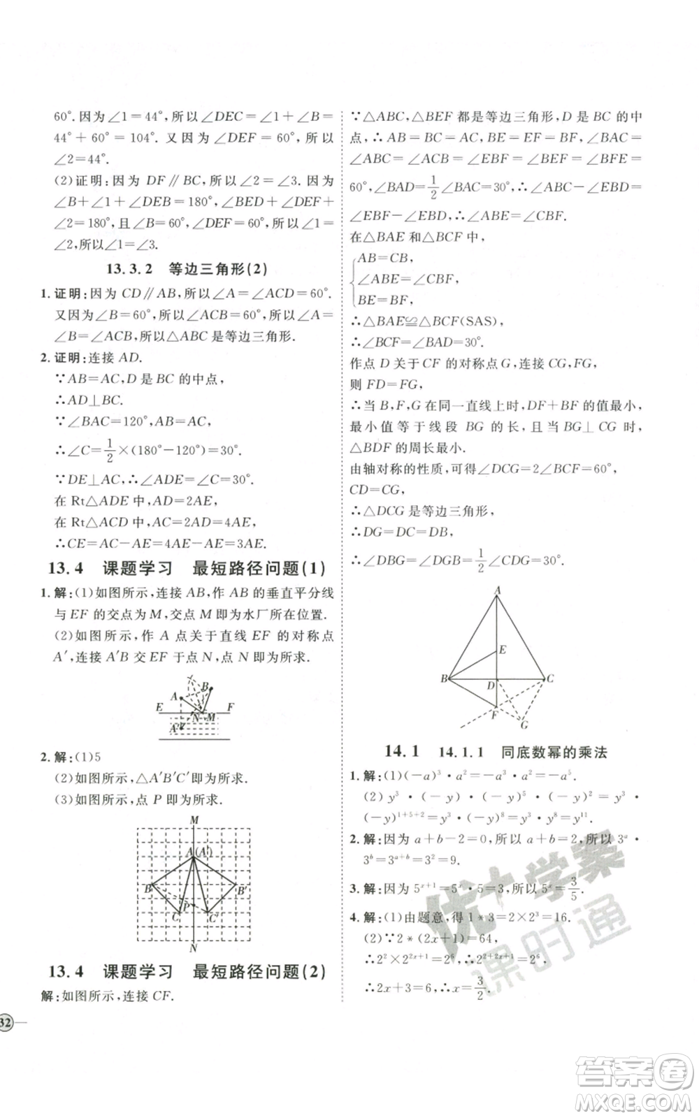 吉林教育出版社2022秋季優(yōu)+學(xué)案課時通八年級上冊數(shù)學(xué)人教版參考答案