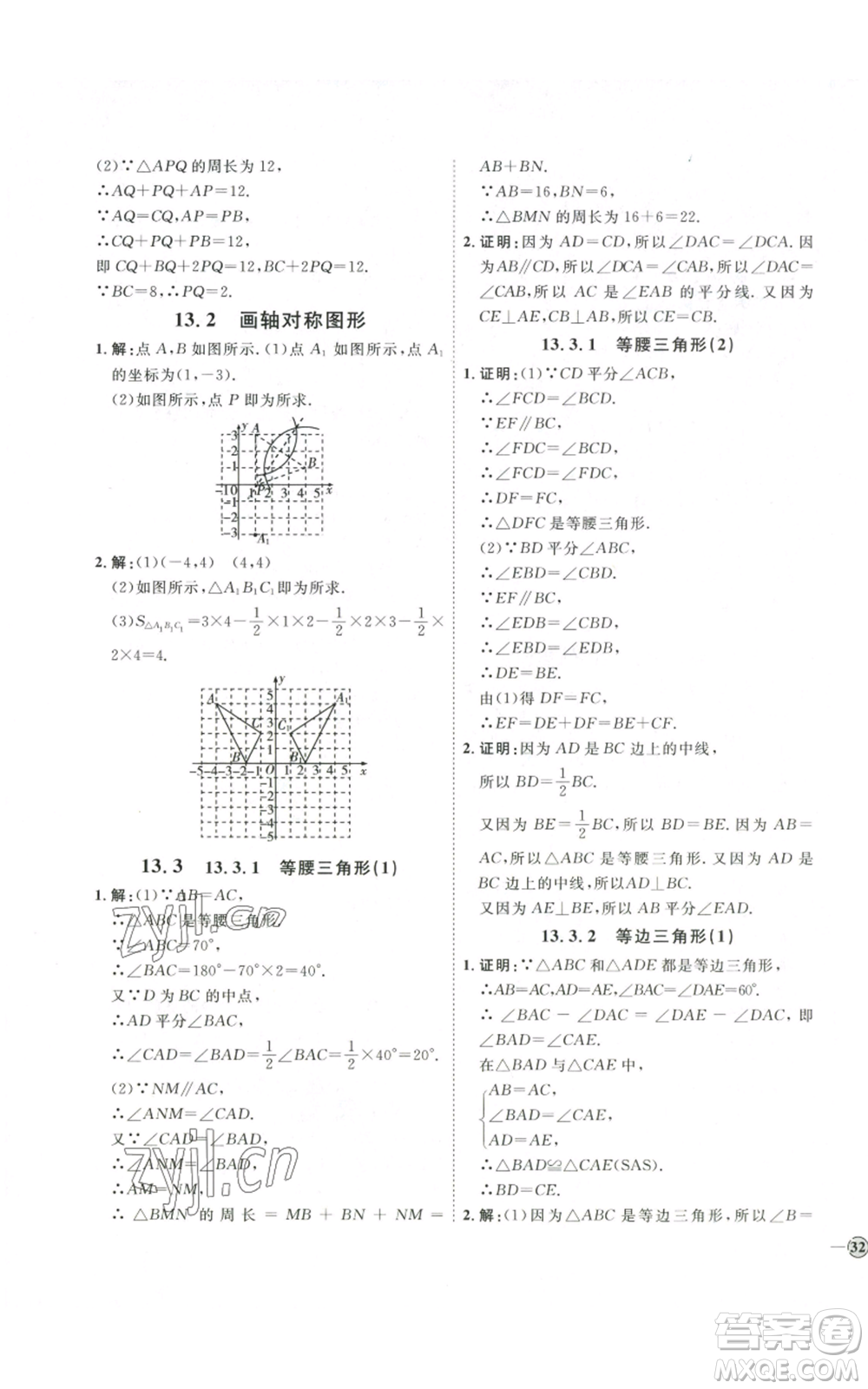 吉林教育出版社2022秋季優(yōu)+學(xué)案課時通八年級上冊數(shù)學(xué)人教版參考答案