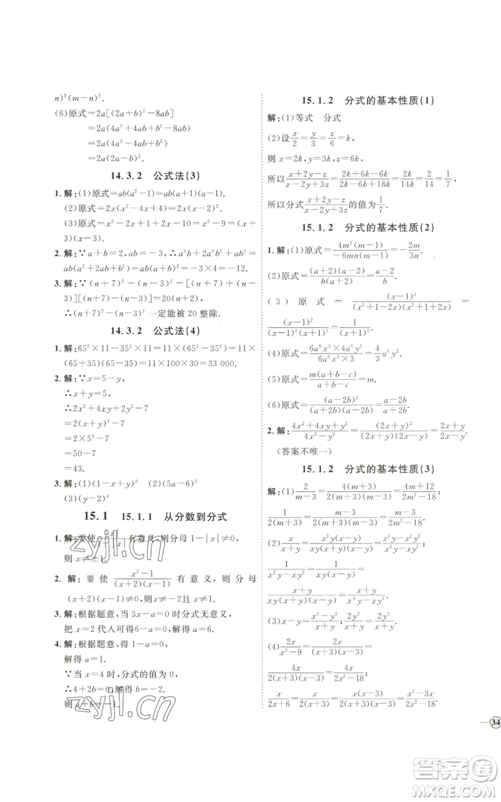 吉林教育出版社2022秋季優(yōu)+學(xué)案課時通八年級上冊數(shù)學(xué)人教版參考答案